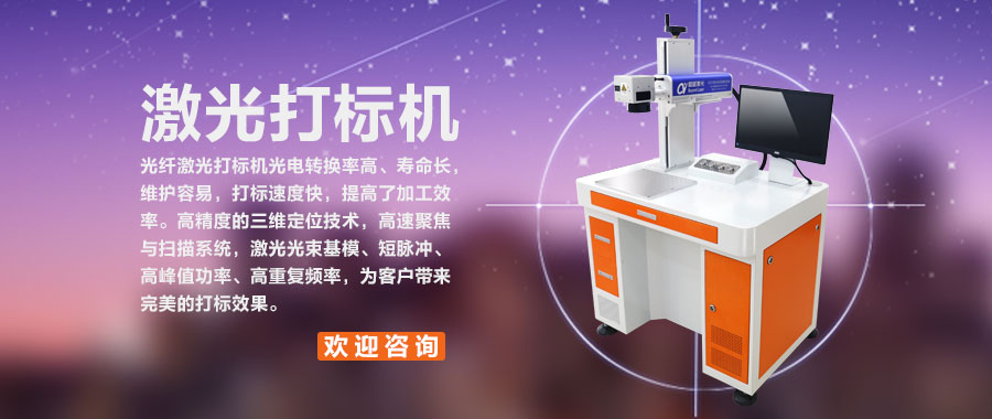 光纖激光打標機新款 光纖激光打標機新款