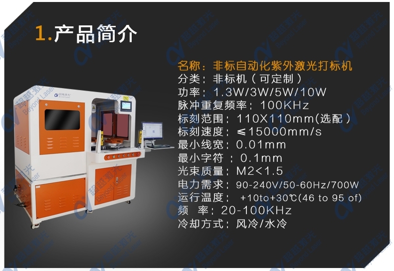 紫外激光打標(biāo)2.JPG 紫外激光打標(biāo)2.JPG