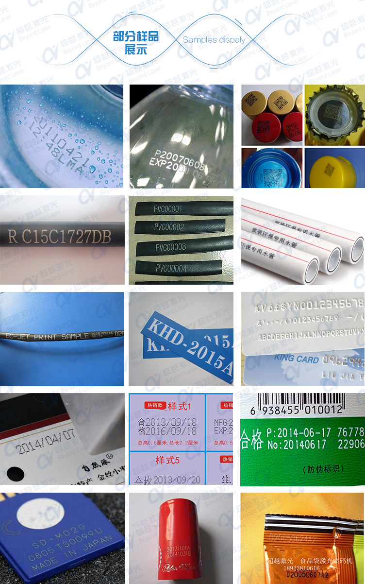 飛行激光打碼機 樣品 飛行激光打碼機 樣品