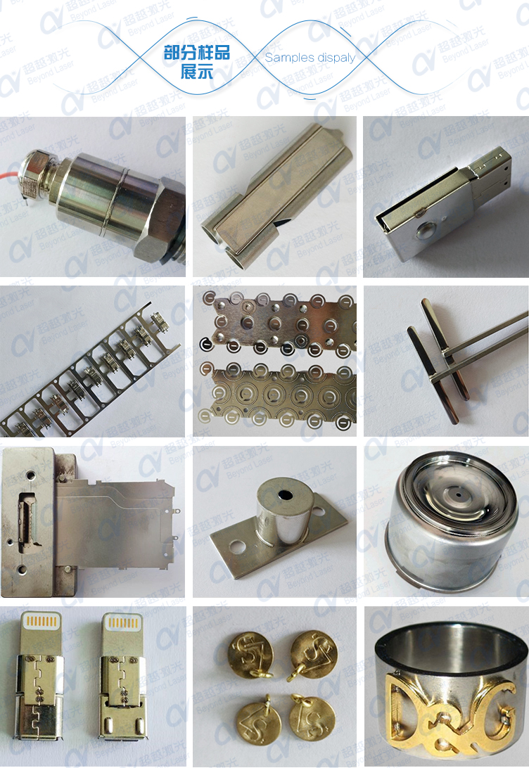 四軸聯(lián)動(dòng)激光焊接機(jī)樣品 四軸聯(lián)動(dòng)激光焊接機(jī)樣品