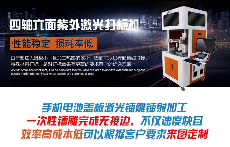 四軸六面激光打標機01 四軸六面激光打標機01