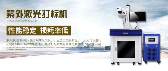 紫外激光打標(biāo)機(jī) 紫外激光打標(biāo)機(jī)