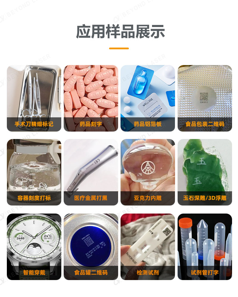 皮秒激光打標機（詳情頁）-2023.10_06